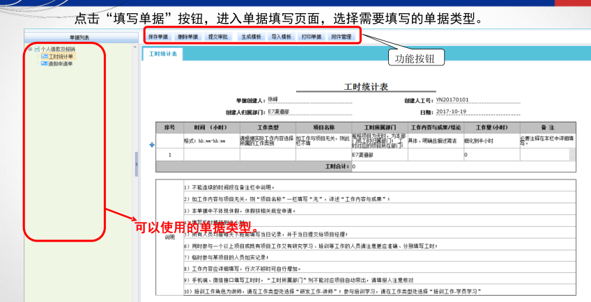 工時績效管理系統介紹